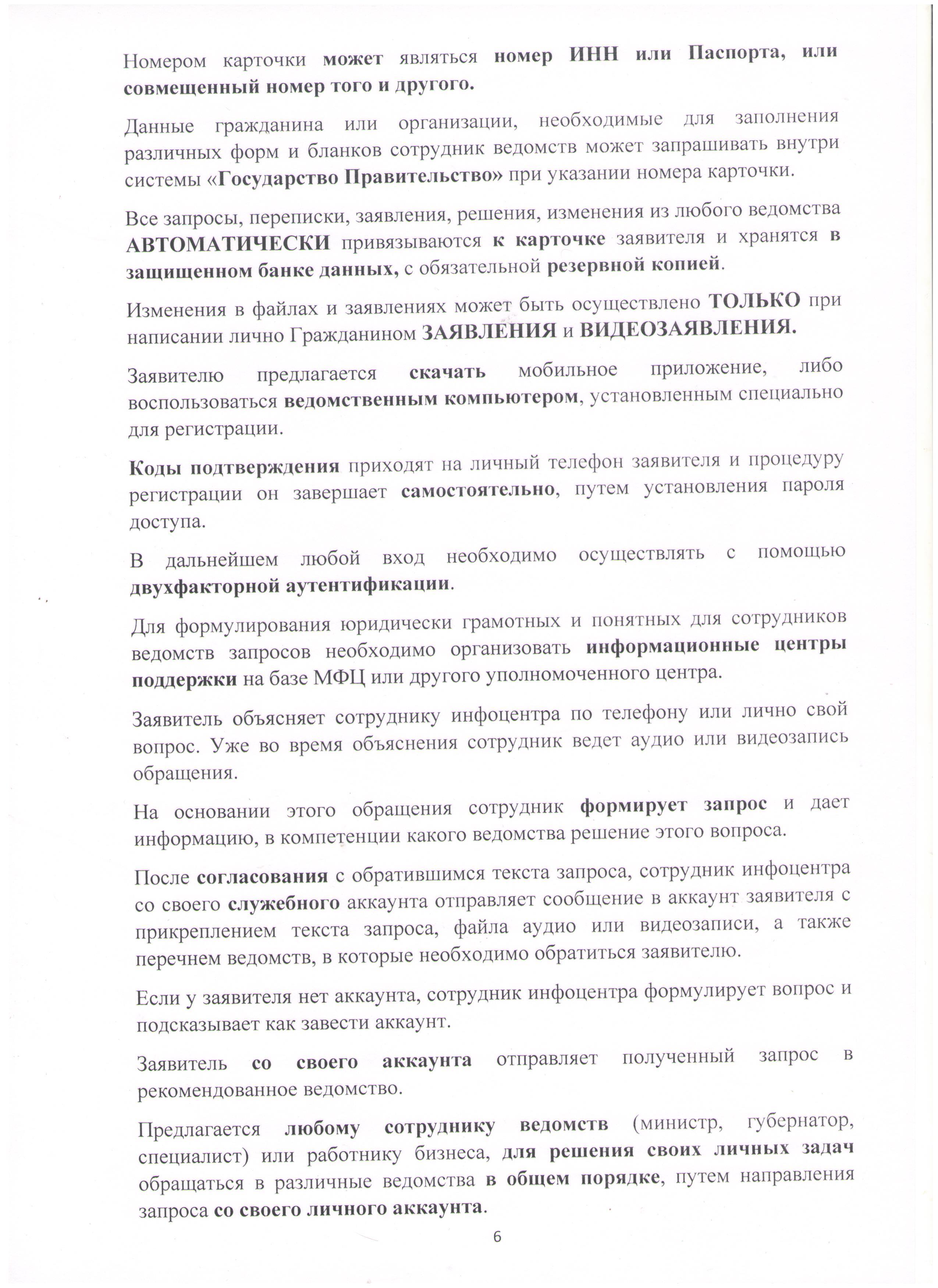 Открытое письмо президенту РФ Лист 6